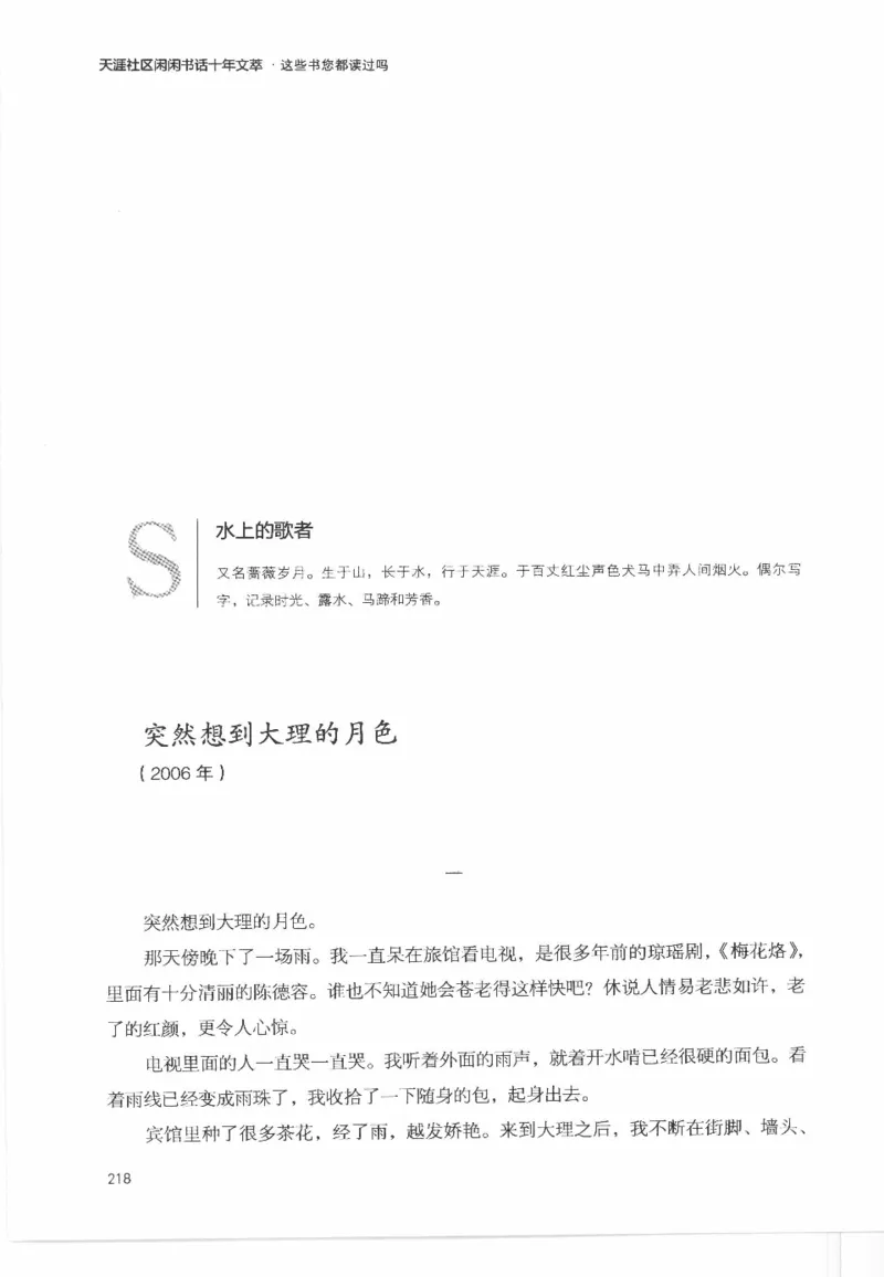 43.《天涯社区闲闲书话十年文萃：这些书您都读过吗》[梁由之编著][文汇出版社]更多资源关注公众号：技锦社_绝版书_天涯系列_t涯_《天涯神贴去水印纯干货收藏版-汇总版》天涯的干货[pdf]