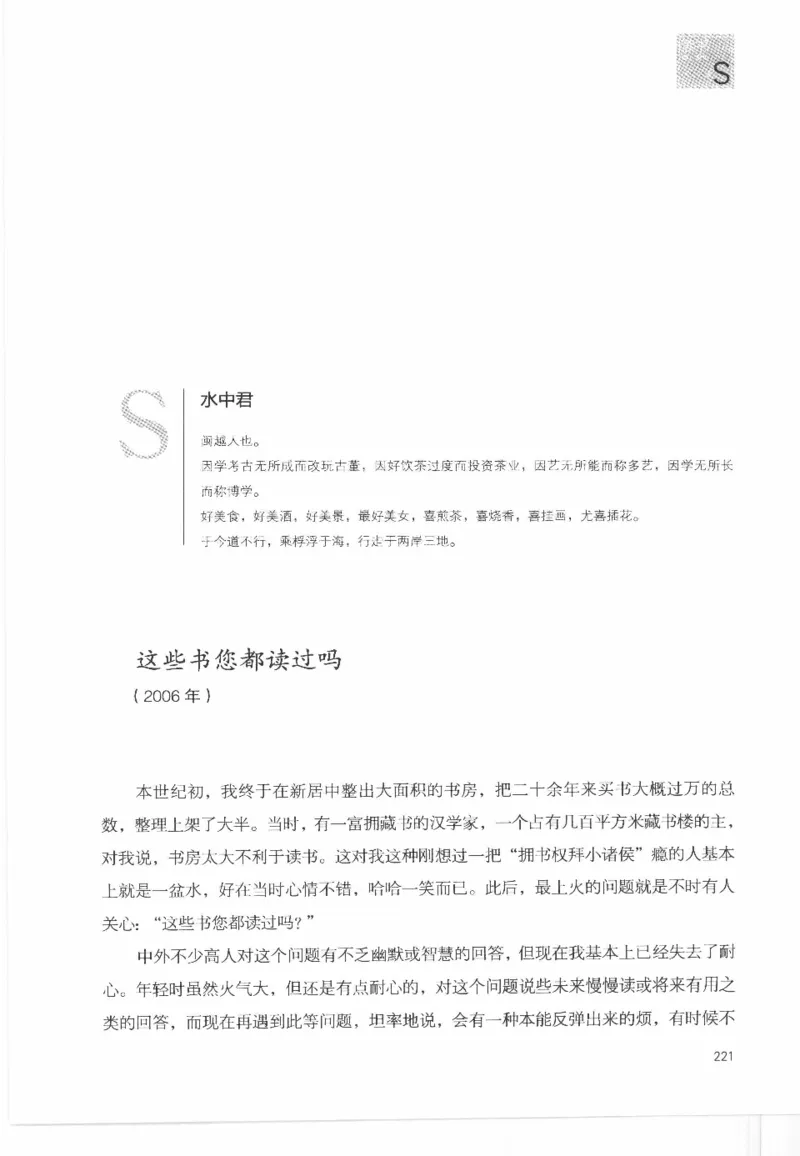 43.《天涯社区闲闲书话十年文萃：这些书您都读过吗》[梁由之编著][文汇出版社]更多资源关注公众号：技锦社_绝版书_天涯系列_t涯_《天涯神贴去水印纯干货收藏版-汇总版》天涯的干货[pdf]