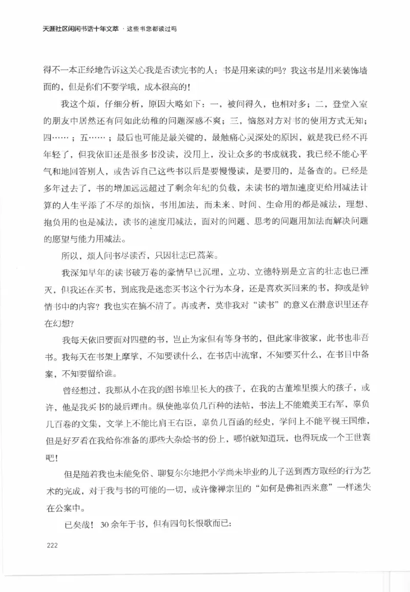 43.《天涯社区闲闲书话十年文萃：这些书您都读过吗》[梁由之编著][文汇出版社]更多资源关注公众号：技锦社_绝版书_天涯系列_t涯_《天涯神贴去水印纯干货收藏版-汇总版》天涯的干货[pdf]