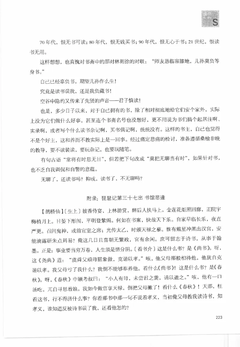 43.《天涯社区闲闲书话十年文萃：这些书您都读过吗》[梁由之编著][文汇出版社]更多资源关注公众号：技锦社_绝版书_天涯系列_t涯_《天涯神贴去水印纯干货收藏版-汇总版》天涯的干货[pdf]