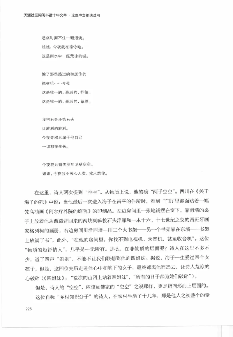43.《天涯社区闲闲书话十年文萃：这些书您都读过吗》[梁由之编著][文汇出版社]更多资源关注公众号：技锦社_绝版书_天涯系列_t涯_《天涯神贴去水印纯干货收藏版-汇总版》天涯的干货[pdf]
