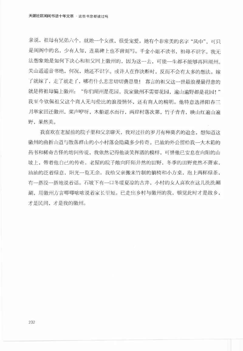 43.《天涯社区闲闲书话十年文萃：这些书您都读过吗》[梁由之编著][文汇出版社]更多资源关注公众号：技锦社_绝版书_天涯系列_t涯_《天涯神贴去水印纯干货收藏版-汇总版》天涯的干货[pdf]