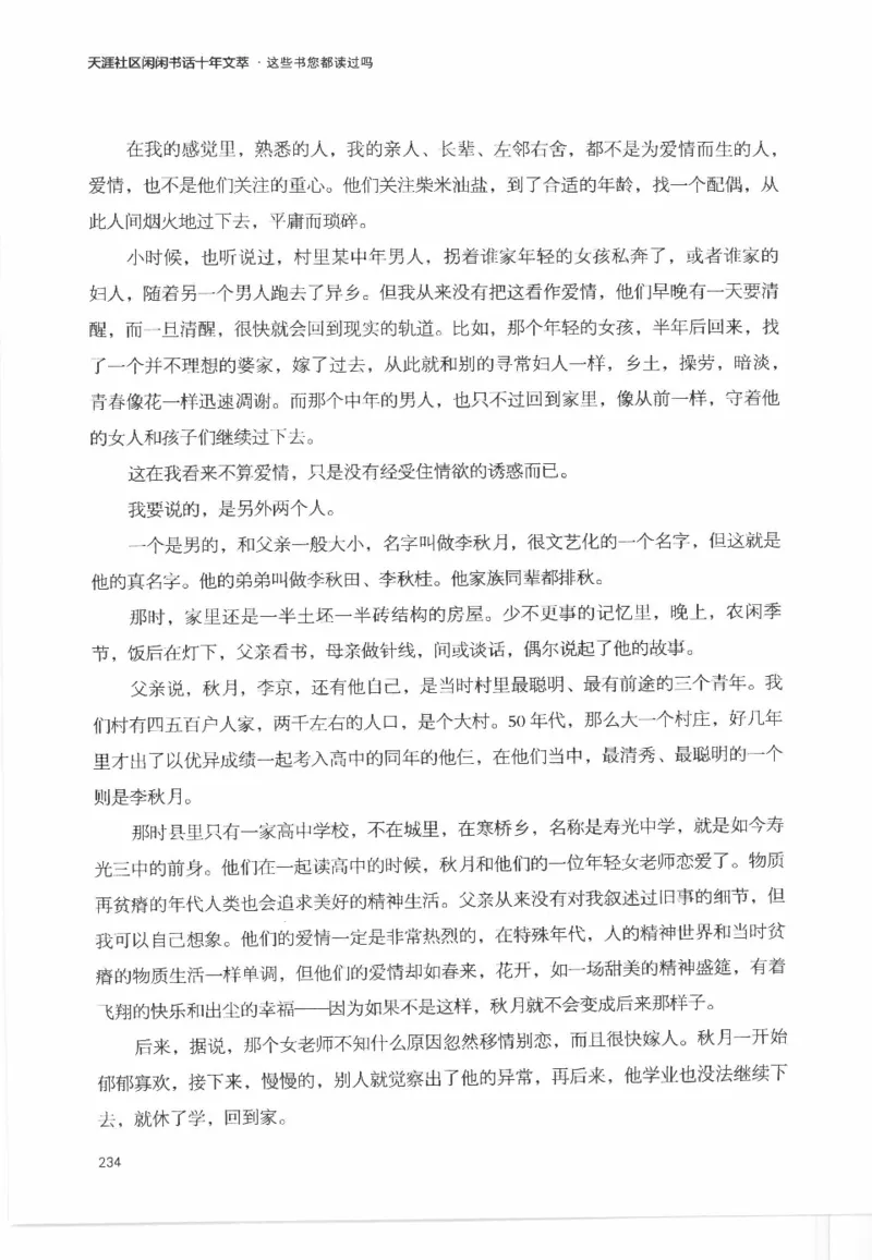 43.《天涯社区闲闲书话十年文萃：这些书您都读过吗》[梁由之编著][文汇出版社]更多资源关注公众号：技锦社_绝版书_天涯系列_t涯_《天涯神贴去水印纯干货收藏版-汇总版》天涯的干货[pdf]