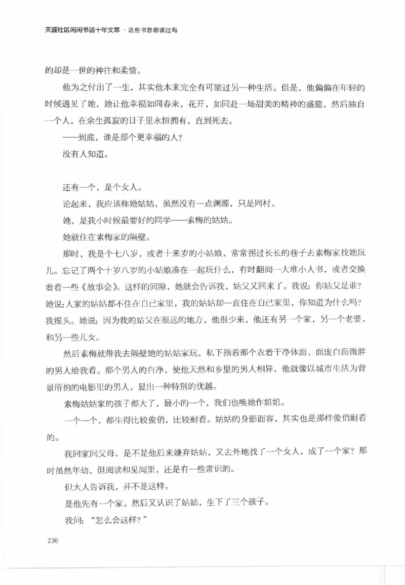 43.《天涯社区闲闲书话十年文萃：这些书您都读过吗》[梁由之编著][文汇出版社]更多资源关注公众号：技锦社_绝版书_天涯系列_t涯_《天涯神贴去水印纯干货收藏版-汇总版》天涯的干货[pdf]