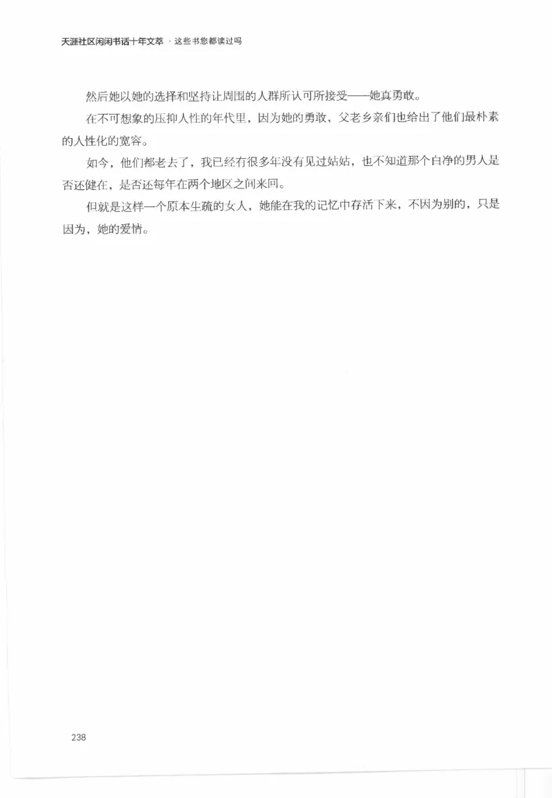 43.《天涯社区闲闲书话十年文萃：这些书您都读过吗》[梁由之编著][文汇出版社]更多资源关注公众号：技锦社_绝版书_天涯系列_t涯_《天涯神贴去水印纯干货收藏版-汇总版》天涯的干货[pdf]