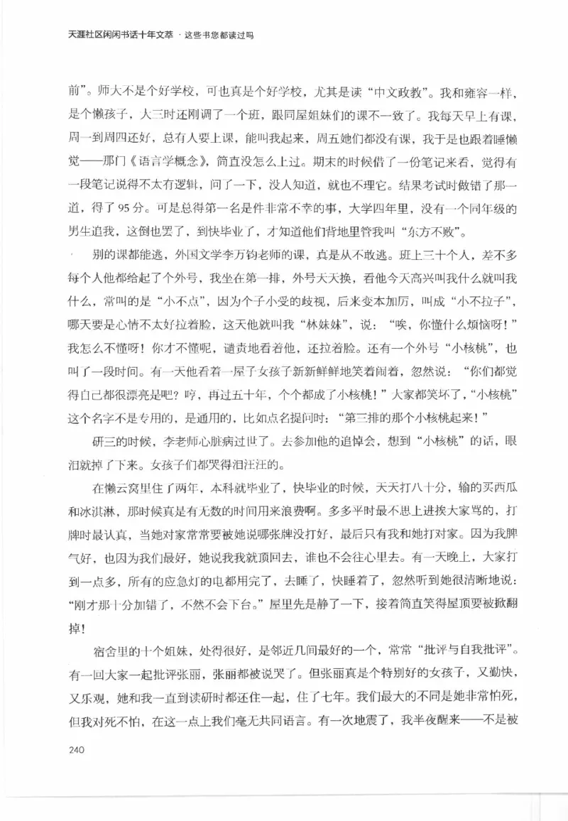 43.《天涯社区闲闲书话十年文萃：这些书您都读过吗》[梁由之编著][文汇出版社]更多资源关注公众号：技锦社_绝版书_天涯系列_t涯_《天涯神贴去水印纯干货收藏版-汇总版》天涯的干货[pdf]