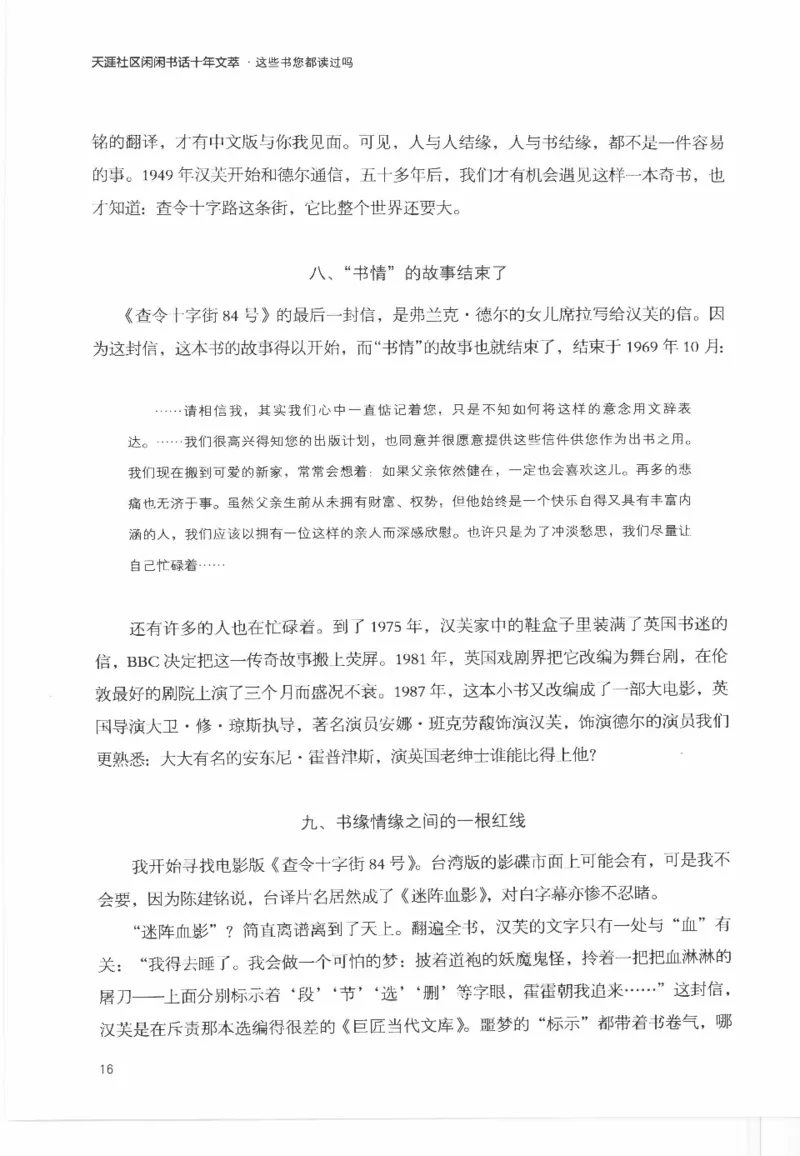 43.《天涯社区闲闲书话十年文萃：这些书您都读过吗》[梁由之编著][文汇出版社]更多资源关注公众号：技锦社_绝版书_天涯系列_t涯_《天涯神贴去水印纯干货收藏版-汇总版》天涯的干货[pdf]