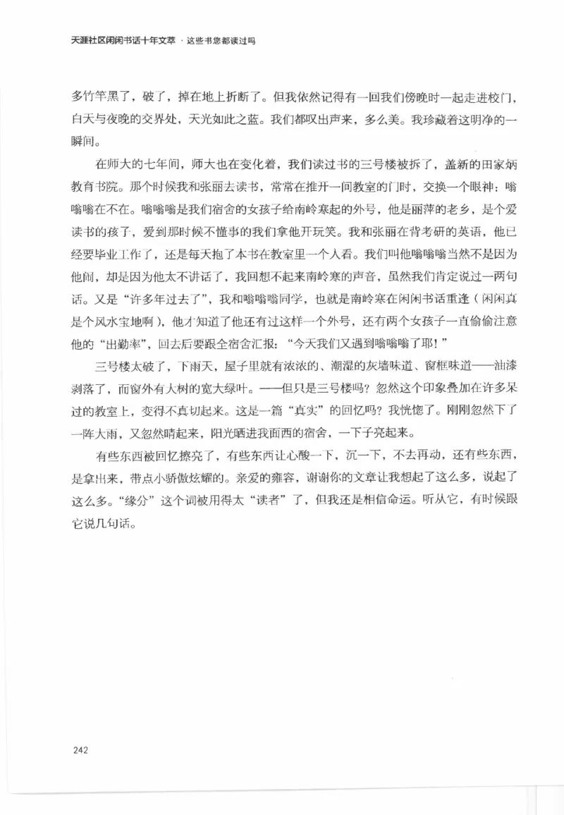 43.《天涯社区闲闲书话十年文萃：这些书您都读过吗》[梁由之编著][文汇出版社]更多资源关注公众号：技锦社_绝版书_天涯系列_t涯_《天涯神贴去水印纯干货收藏版-汇总版》天涯的干货[pdf]