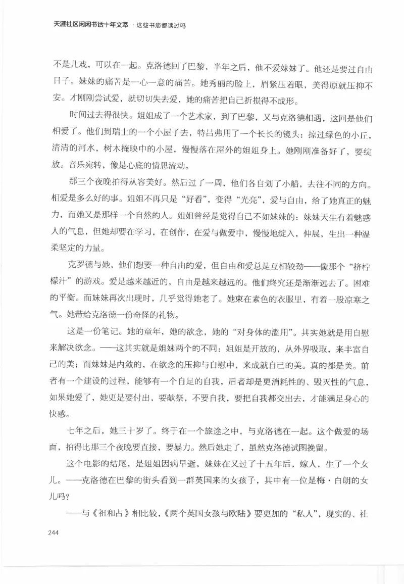 43.《天涯社区闲闲书话十年文萃：这些书您都读过吗》[梁由之编著][文汇出版社]更多资源关注公众号：技锦社_绝版书_天涯系列_t涯_《天涯神贴去水印纯干货收藏版-汇总版》天涯的干货[pdf]