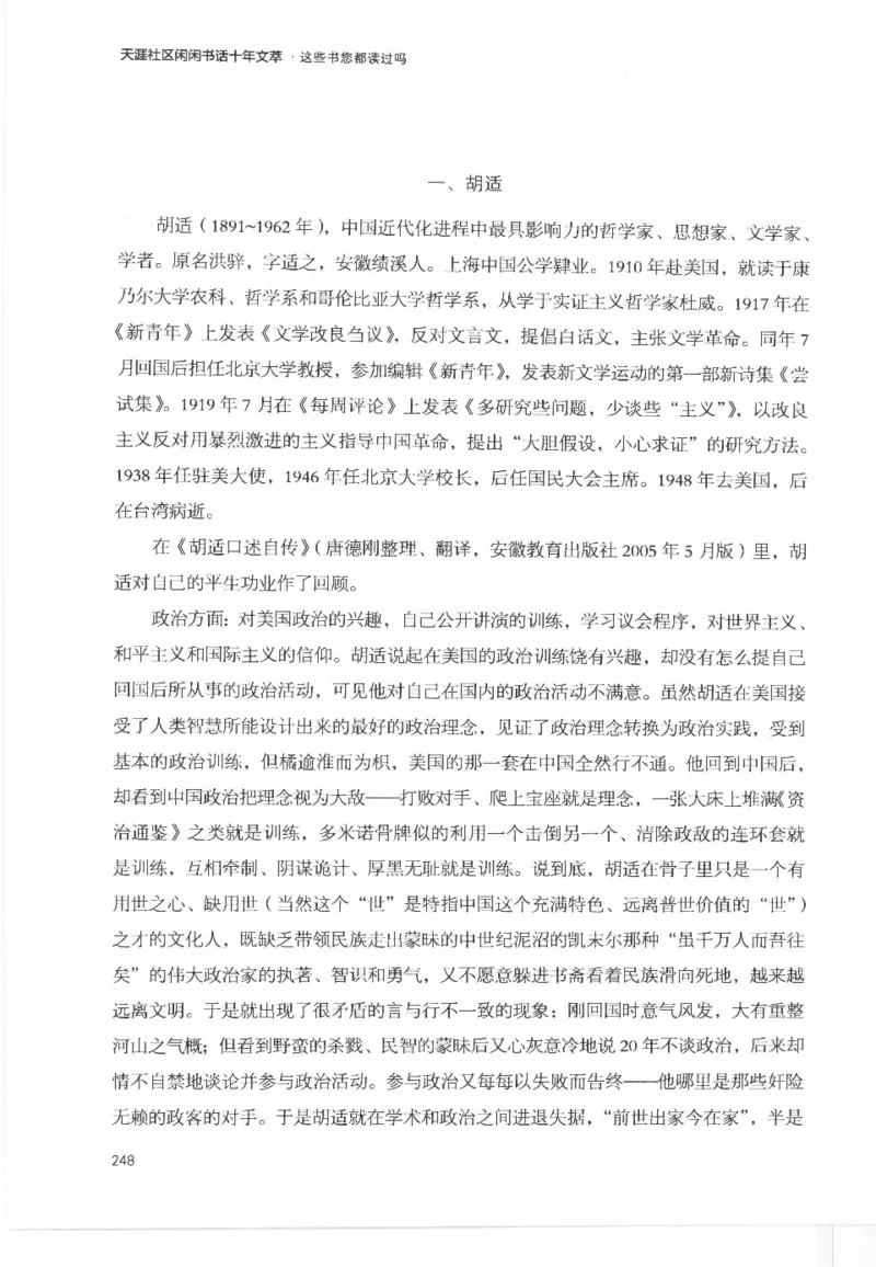 43.《天涯社区闲闲书话十年文萃：这些书您都读过吗》[梁由之编著][文汇出版社]更多资源关注公众号：技锦社_绝版书_天涯系列_t涯_《天涯神贴去水印纯干货收藏版-汇总版》天涯的干货[pdf]