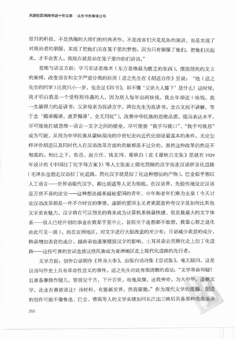 43.《天涯社区闲闲书话十年文萃：这些书您都读过吗》[梁由之编著][文汇出版社]更多资源关注公众号：技锦社_绝版书_天涯系列_t涯_《天涯神贴去水印纯干货收藏版-汇总版》天涯的干货[pdf]