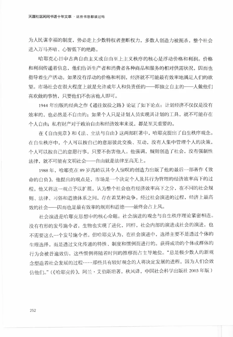 43.《天涯社区闲闲书话十年文萃：这些书您都读过吗》[梁由之编著][文汇出版社]更多资源关注公众号：技锦社_绝版书_天涯系列_t涯_《天涯神贴去水印纯干货收藏版-汇总版》天涯的干货[pdf]