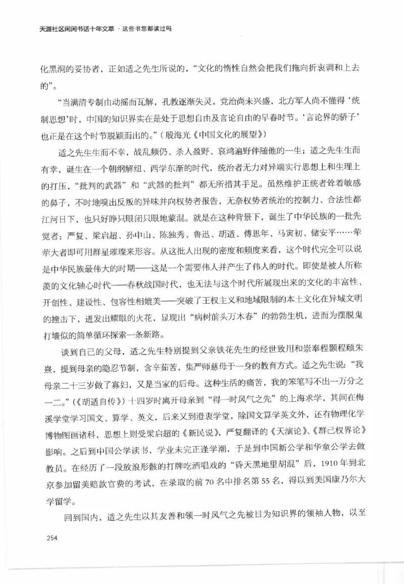 43.《天涯社区闲闲书话十年文萃：这些书您都读过吗》[梁由之编著][文汇出版社]更多资源关注公众号：技锦社_绝版书_天涯系列_t涯_《天涯神贴去水印纯干货收藏版-汇总版》天涯的干货[pdf]