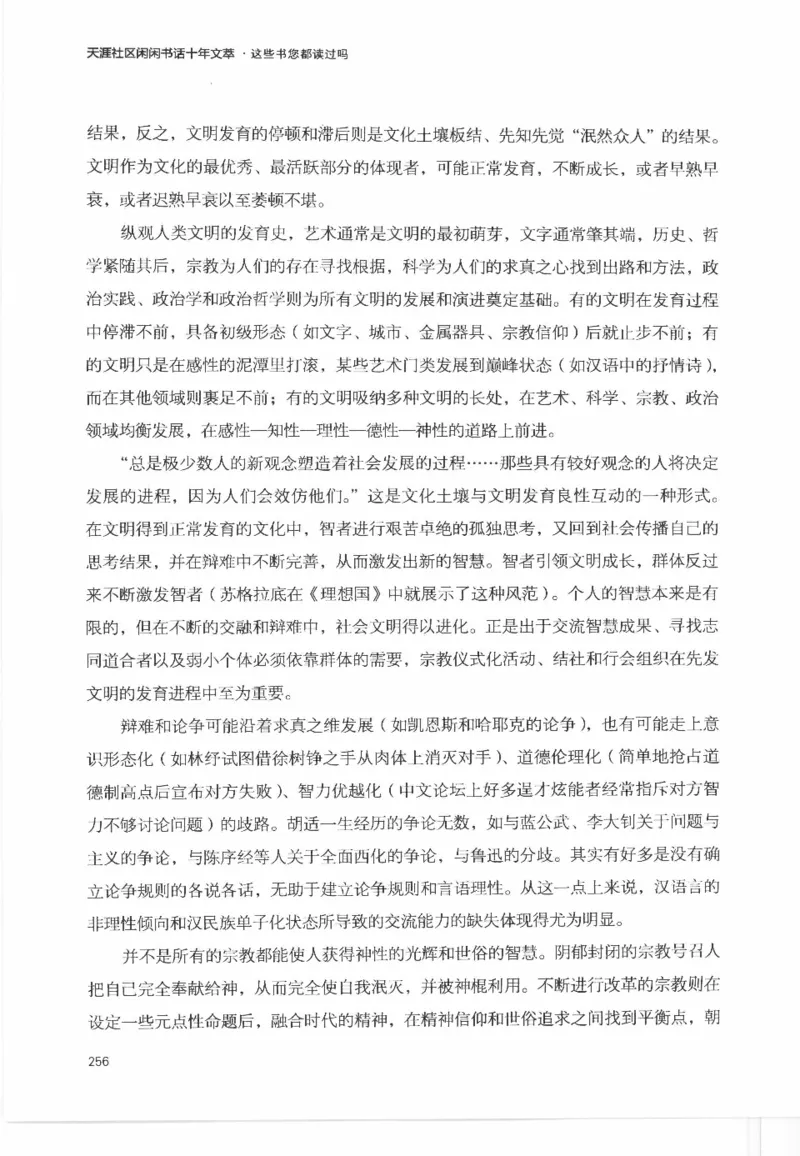 43.《天涯社区闲闲书话十年文萃：这些书您都读过吗》[梁由之编著][文汇出版社]更多资源关注公众号：技锦社_绝版书_天涯系列_t涯_《天涯神贴去水印纯干货收藏版-汇总版》天涯的干货[pdf]