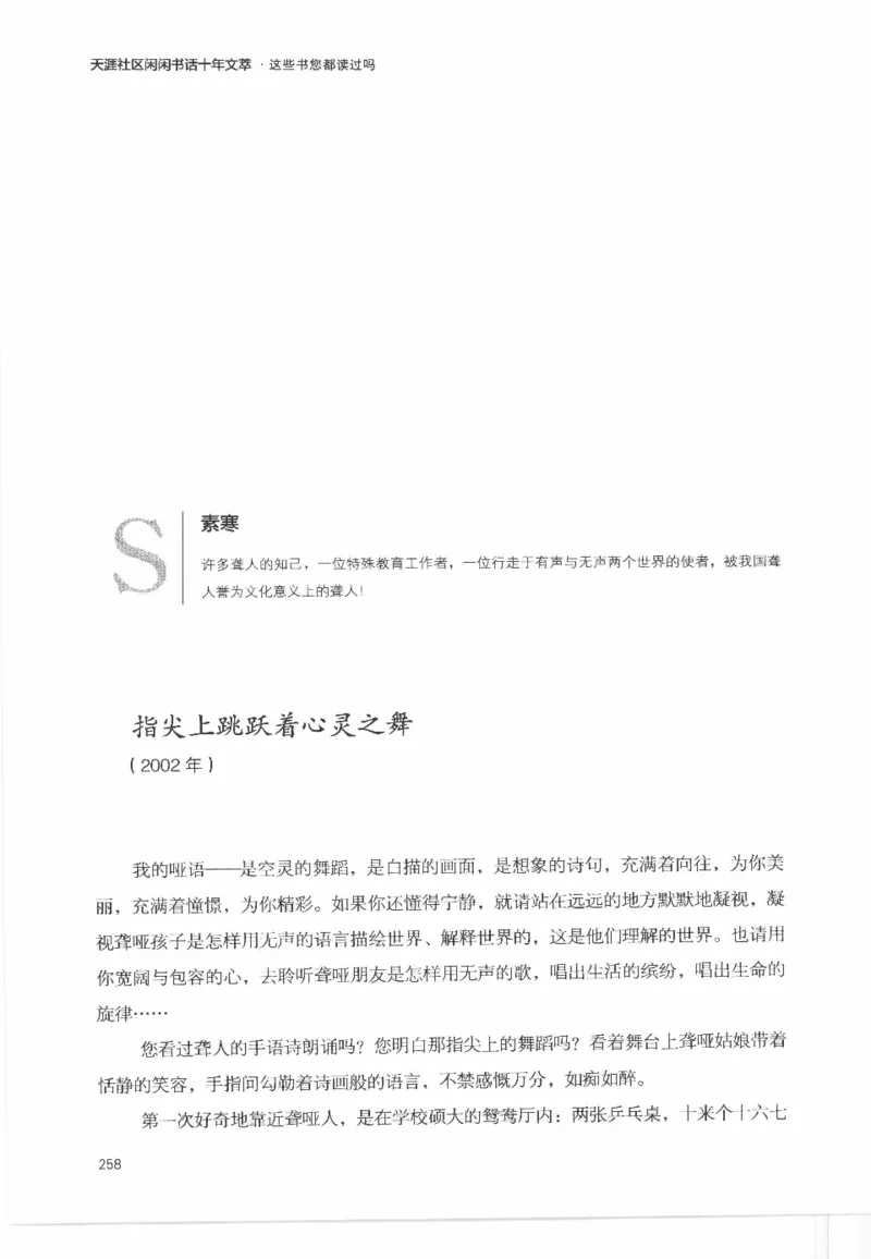 43.《天涯社区闲闲书话十年文萃：这些书您都读过吗》[梁由之编著][文汇出版社]更多资源关注公众号：技锦社_绝版书_天涯系列_t涯_《天涯神贴去水印纯干货收藏版-汇总版》天涯的干货[pdf]