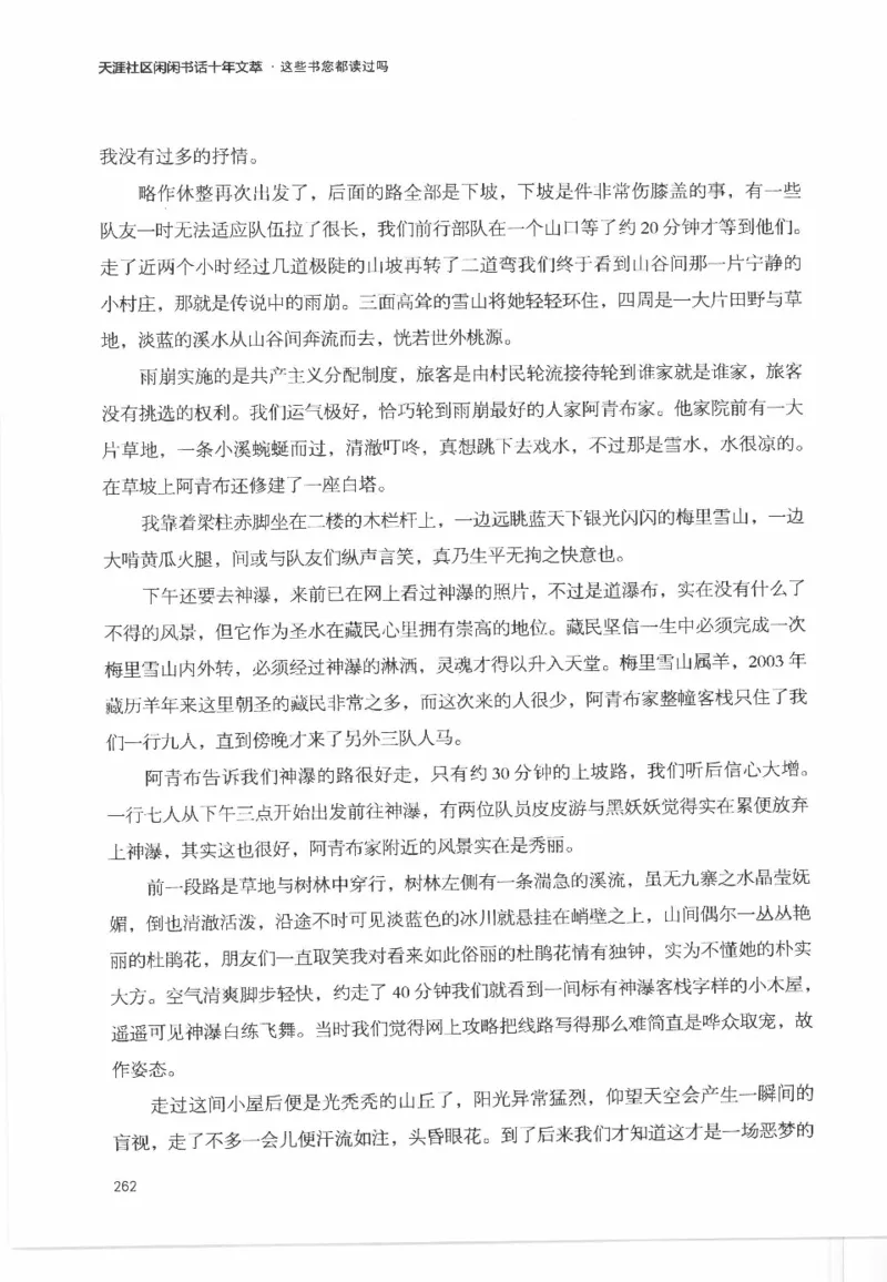 43.《天涯社区闲闲书话十年文萃：这些书您都读过吗》[梁由之编著][文汇出版社]更多资源关注公众号：技锦社_绝版书_天涯系列_t涯_《天涯神贴去水印纯干货收藏版-汇总版》天涯的干货[pdf]