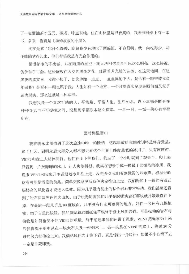 43.《天涯社区闲闲书话十年文萃：这些书您都读过吗》[梁由之编著][文汇出版社]更多资源关注公众号：技锦社_绝版书_天涯系列_t涯_《天涯神贴去水印纯干货收藏版-汇总版》天涯的干货[pdf]