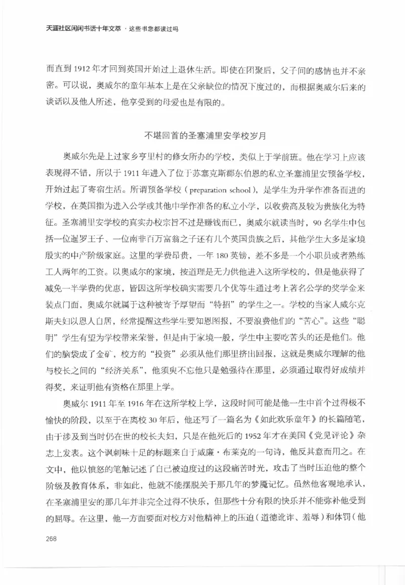 43.《天涯社区闲闲书话十年文萃：这些书您都读过吗》[梁由之编著][文汇出版社]更多资源关注公众号：技锦社_绝版书_天涯系列_t涯_《天涯神贴去水印纯干货收藏版-汇总版》天涯的干货[pdf]