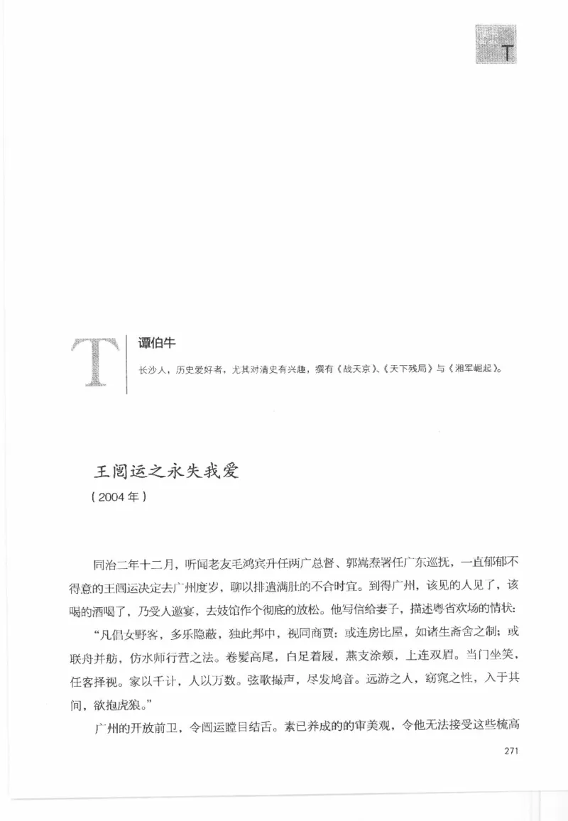 43.《天涯社区闲闲书话十年文萃：这些书您都读过吗》[梁由之编著][文汇出版社]更多资源关注公众号：技锦社_绝版书_天涯系列_t涯_《天涯神贴去水印纯干货收藏版-汇总版》天涯的干货[pdf]