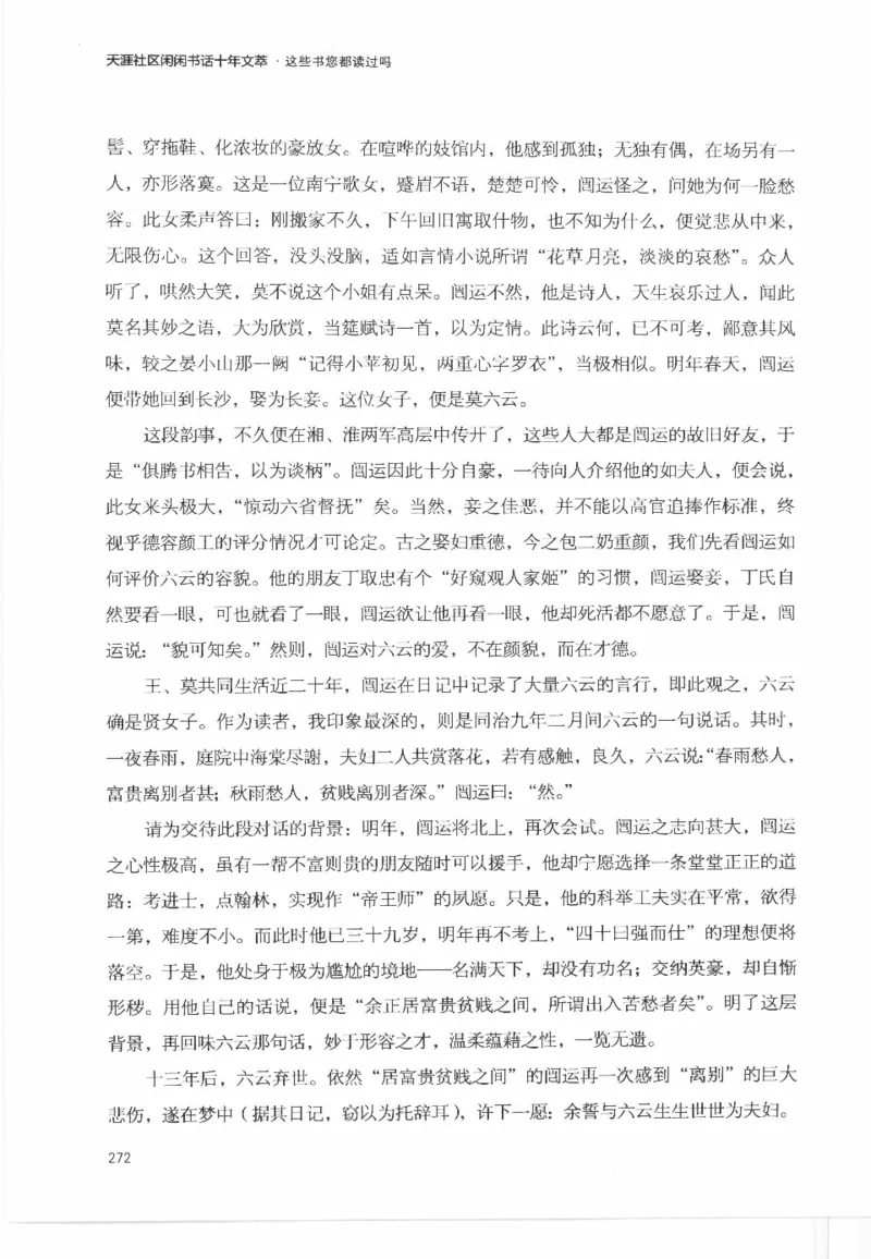 43.《天涯社区闲闲书话十年文萃：这些书您都读过吗》[梁由之编著][文汇出版社]更多资源关注公众号：技锦社_绝版书_天涯系列_t涯_《天涯神贴去水印纯干货收藏版-汇总版》天涯的干货[pdf]