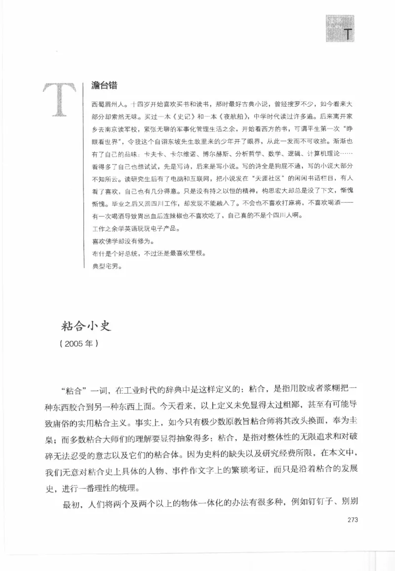 43.《天涯社区闲闲书话十年文萃：这些书您都读过吗》[梁由之编著][文汇出版社]更多资源关注公众号：技锦社_绝版书_天涯系列_t涯_《天涯神贴去水印纯干货收藏版-汇总版》天涯的干货[pdf]