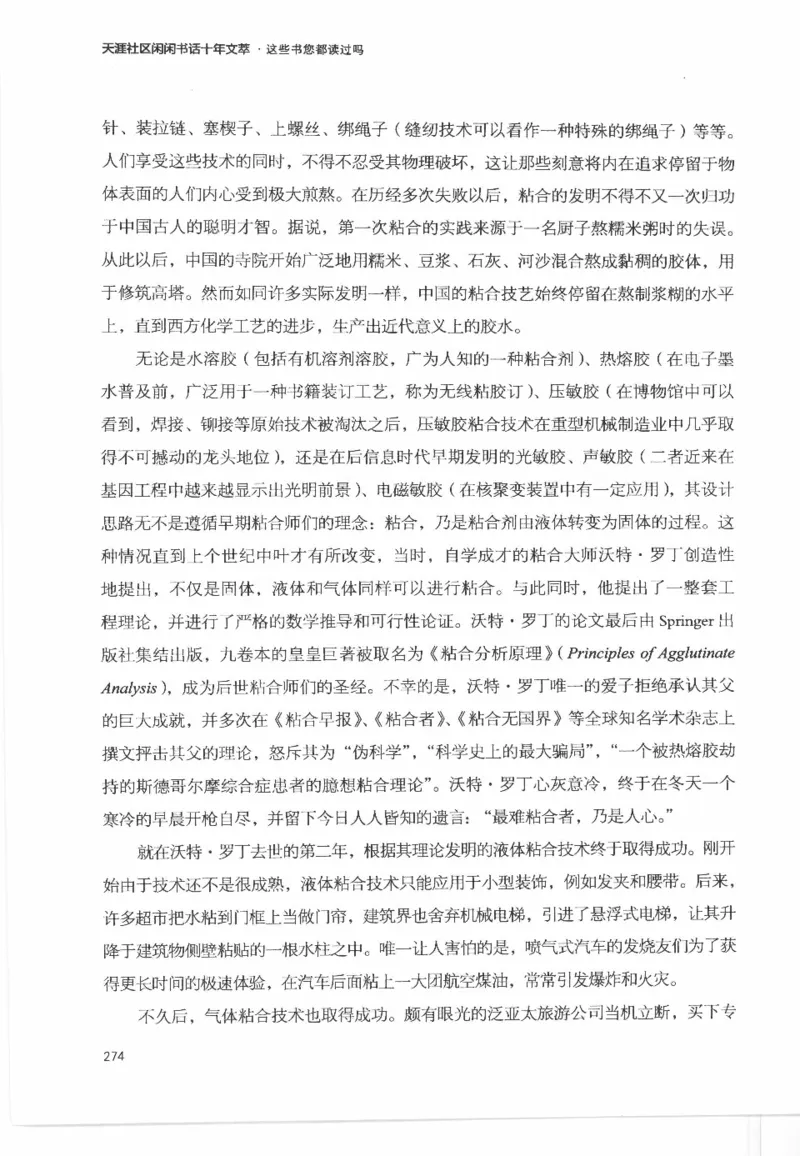 43.《天涯社区闲闲书话十年文萃：这些书您都读过吗》[梁由之编著][文汇出版社]更多资源关注公众号：技锦社_绝版书_天涯系列_t涯_《天涯神贴去水印纯干货收藏版-汇总版》天涯的干货[pdf]