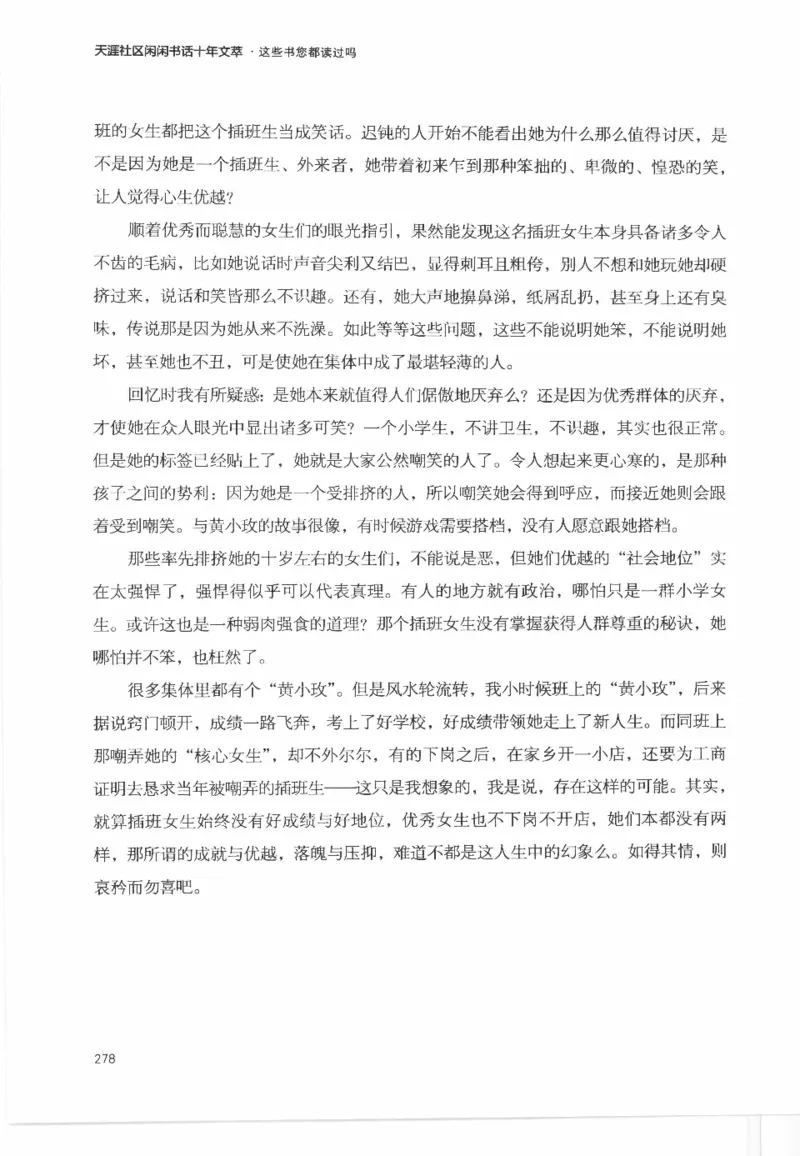 43.《天涯社区闲闲书话十年文萃：这些书您都读过吗》[梁由之编著][文汇出版社]更多资源关注公众号：技锦社_绝版书_天涯系列_t涯_《天涯神贴去水印纯干货收藏版-汇总版》天涯的干货[pdf]