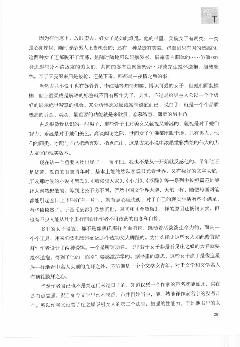 43.《天涯社区闲闲书话十年文萃：这些书您都读过吗》[梁由之编著][文汇出版社]更多资源关注公众号：技锦社_绝版书_天涯系列_t涯_《天涯神贴去水印纯干货收藏版-汇总版》天涯的干货[pdf]