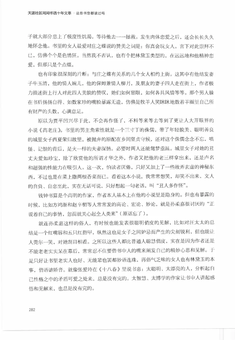 43.《天涯社区闲闲书话十年文萃：这些书您都读过吗》[梁由之编著][文汇出版社]更多资源关注公众号：技锦社_绝版书_天涯系列_t涯_《天涯神贴去水印纯干货收藏版-汇总版》天涯的干货[pdf]