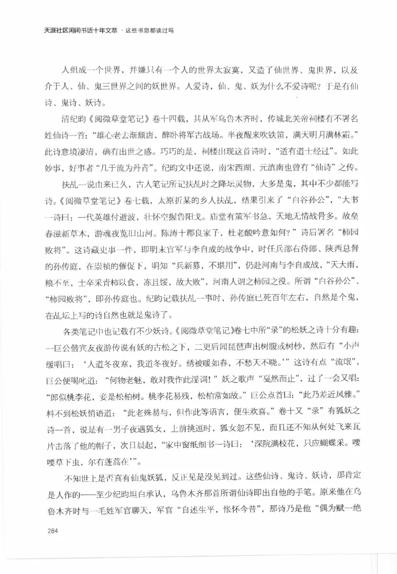 43.《天涯社区闲闲书话十年文萃：这些书您都读过吗》[梁由之编著][文汇出版社]更多资源关注公众号：技锦社_绝版书_天涯系列_t涯_《天涯神贴去水印纯干货收藏版-汇总版》天涯的干货[pdf]