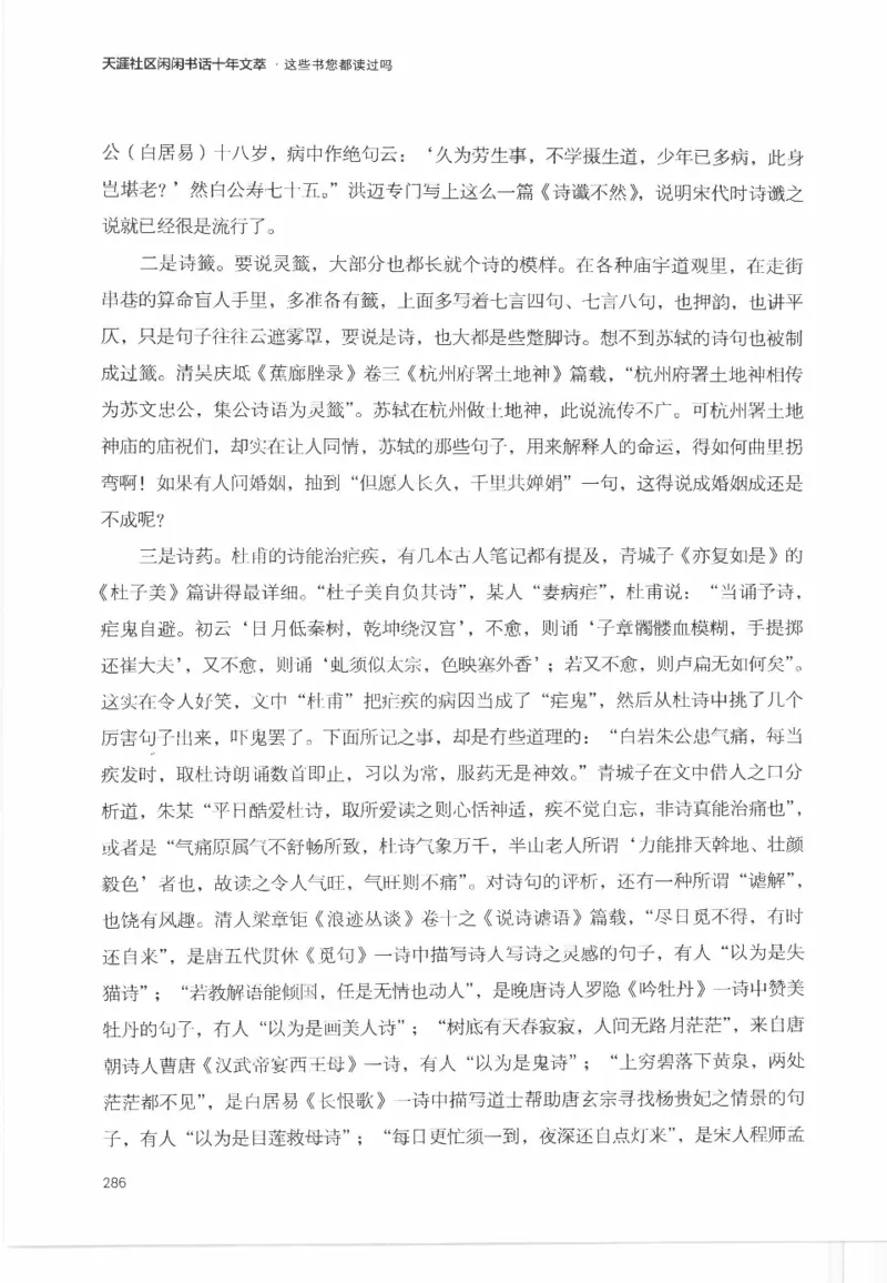 43.《天涯社区闲闲书话十年文萃：这些书您都读过吗》[梁由之编著][文汇出版社]更多资源关注公众号：技锦社_绝版书_天涯系列_t涯_《天涯神贴去水印纯干货收藏版-汇总版》天涯的干货[pdf]