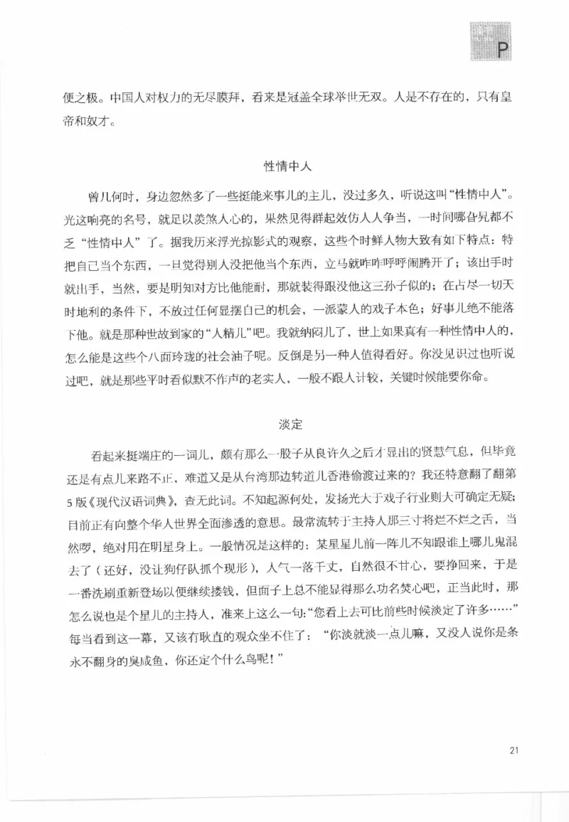 43.《天涯社区闲闲书话十年文萃：这些书您都读过吗》[梁由之编著][文汇出版社]更多资源关注公众号：技锦社_绝版书_天涯系列_t涯_《天涯神贴去水印纯干货收藏版-汇总版》天涯的干货[pdf]