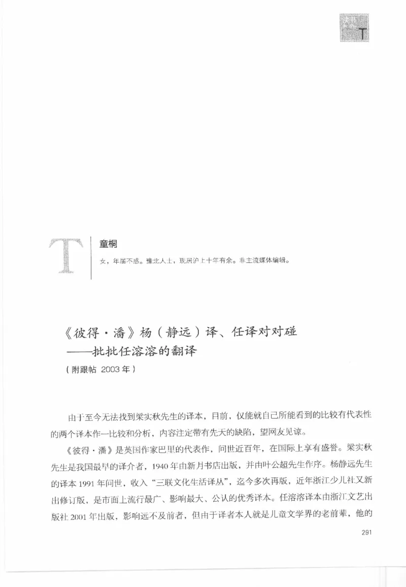 43.《天涯社区闲闲书话十年文萃：这些书您都读过吗》[梁由之编著][文汇出版社]更多资源关注公众号：技锦社_绝版书_天涯系列_t涯_《天涯神贴去水印纯干货收藏版-汇总版》天涯的干货[pdf]