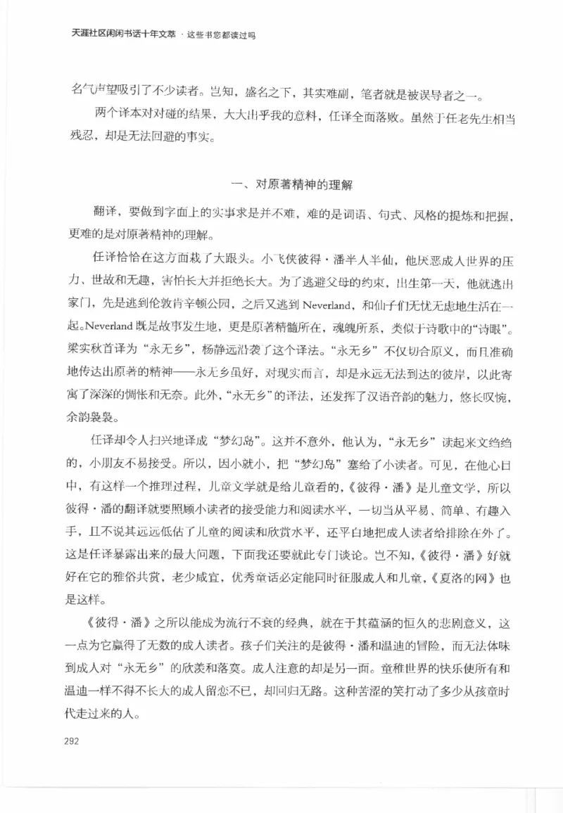 43.《天涯社区闲闲书话十年文萃：这些书您都读过吗》[梁由之编著][文汇出版社]更多资源关注公众号：技锦社_绝版书_天涯系列_t涯_《天涯神贴去水印纯干货收藏版-汇总版》天涯的干货[pdf]