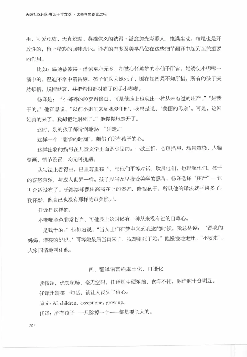 43.《天涯社区闲闲书话十年文萃：这些书您都读过吗》[梁由之编著][文汇出版社]更多资源关注公众号：技锦社_绝版书_天涯系列_t涯_《天涯神贴去水印纯干货收藏版-汇总版》天涯的干货[pdf]