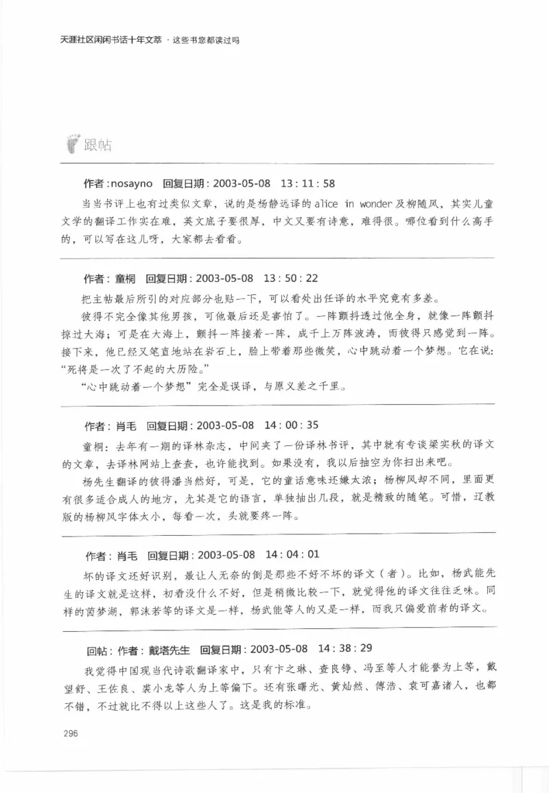 43.《天涯社区闲闲书话十年文萃：这些书您都读过吗》[梁由之编著][文汇出版社]更多资源关注公众号：技锦社_绝版书_天涯系列_t涯_《天涯神贴去水印纯干货收藏版-汇总版》天涯的干货[pdf]