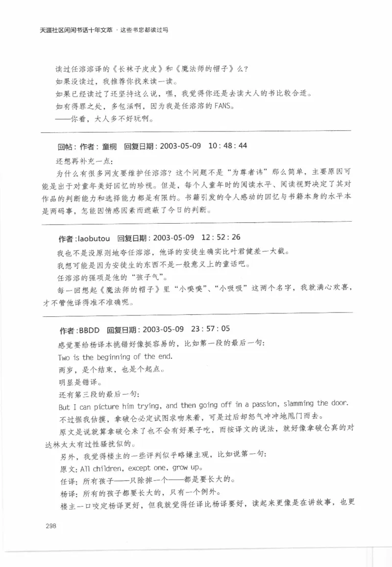 43.《天涯社区闲闲书话十年文萃：这些书您都读过吗》[梁由之编著][文汇出版社]更多资源关注公众号：技锦社_绝版书_天涯系列_t涯_《天涯神贴去水印纯干货收藏版-汇总版》天涯的干货[pdf]