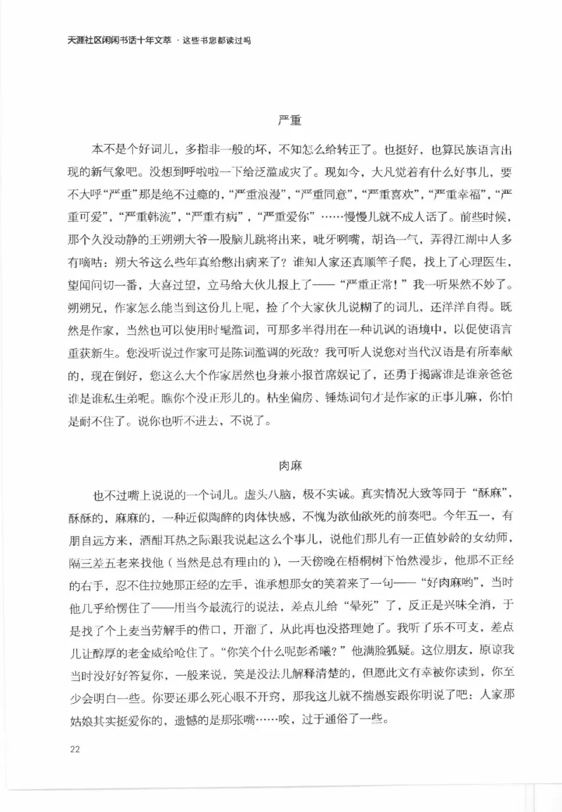 43.《天涯社区闲闲书话十年文萃：这些书您都读过吗》[梁由之编著][文汇出版社]更多资源关注公众号：技锦社_绝版书_天涯系列_t涯_《天涯神贴去水印纯干货收藏版-汇总版》天涯的干货[pdf]