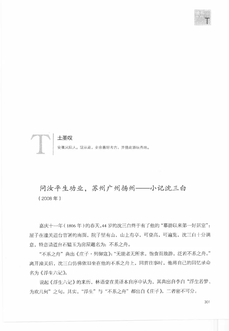 43.《天涯社区闲闲书话十年文萃：这些书您都读过吗》[梁由之编著][文汇出版社]更多资源关注公众号：技锦社_绝版书_天涯系列_t涯_《天涯神贴去水印纯干货收藏版-汇总版》天涯的干货[pdf]