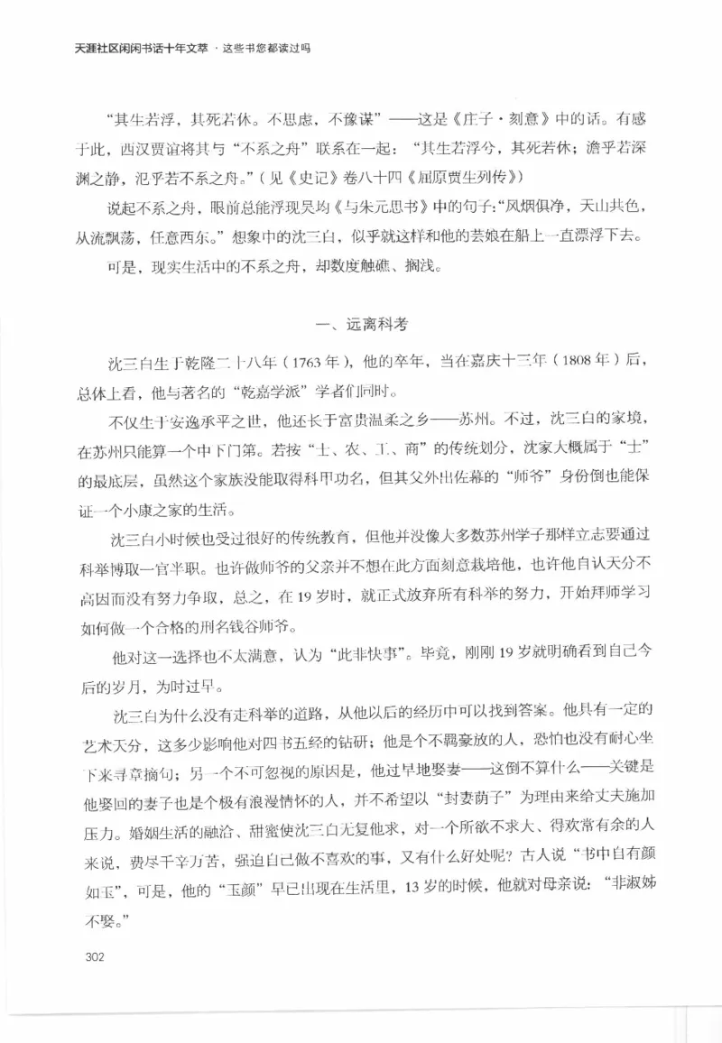 43.《天涯社区闲闲书话十年文萃：这些书您都读过吗》[梁由之编著][文汇出版社]更多资源关注公众号：技锦社_绝版书_天涯系列_t涯_《天涯神贴去水印纯干货收藏版-汇总版》天涯的干货[pdf]