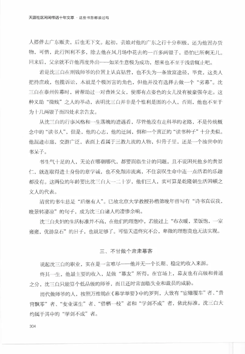 43.《天涯社区闲闲书话十年文萃：这些书您都读过吗》[梁由之编著][文汇出版社]更多资源关注公众号：技锦社_绝版书_天涯系列_t涯_《天涯神贴去水印纯干货收藏版-汇总版》天涯的干货[pdf]