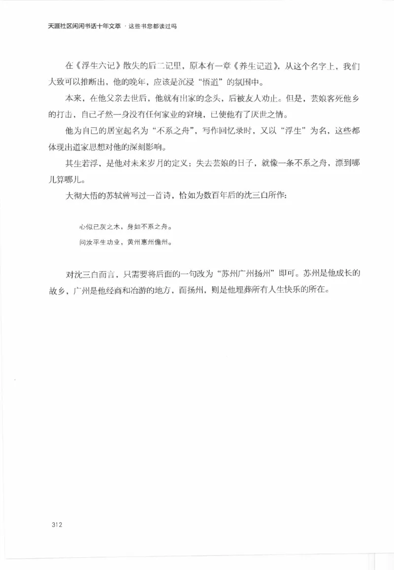 43.《天涯社区闲闲书话十年文萃：这些书您都读过吗》[梁由之编著][文汇出版社]更多资源关注公众号：技锦社_绝版书_天涯系列_t涯_《天涯神贴去水印纯干货收藏版-汇总版》天涯的干货[pdf]