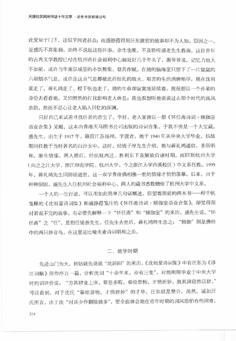 43.《天涯社区闲闲书话十年文萃：这些书您都读过吗》[梁由之编著][文汇出版社]更多资源关注公众号：技锦社_绝版书_天涯系列_t涯_《天涯神贴去水印纯干货收藏版-汇总版》天涯的干货[pdf]