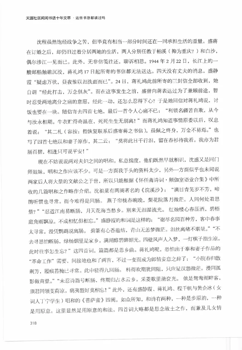 43.《天涯社区闲闲书话十年文萃：这些书您都读过吗》[梁由之编著][文汇出版社]更多资源关注公众号：技锦社_绝版书_天涯系列_t涯_《天涯神贴去水印纯干货收藏版-汇总版》天涯的干货[pdf]