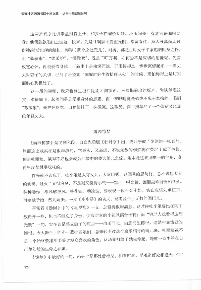 43.《天涯社区闲闲书话十年文萃：这些书您都读过吗》[梁由之编著][文汇出版社]更多资源关注公众号：技锦社_绝版书_天涯系列_t涯_《天涯神贴去水印纯干货收藏版-汇总版》天涯的干货[pdf]