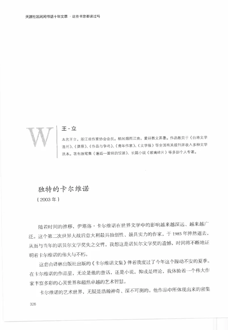 43.《天涯社区闲闲书话十年文萃：这些书您都读过吗》[梁由之编著][文汇出版社]更多资源关注公众号：技锦社_绝版书_天涯系列_t涯_《天涯神贴去水印纯干货收藏版-汇总版》天涯的干货[pdf]