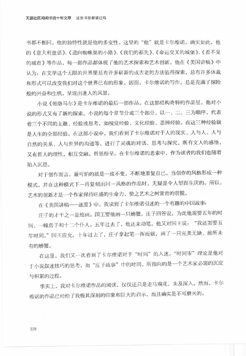 43.《天涯社区闲闲书话十年文萃：这些书您都读过吗》[梁由之编著][文汇出版社]更多资源关注公众号：技锦社_绝版书_天涯系列_t涯_《天涯神贴去水印纯干货收藏版-汇总版》天涯的干货[pdf]