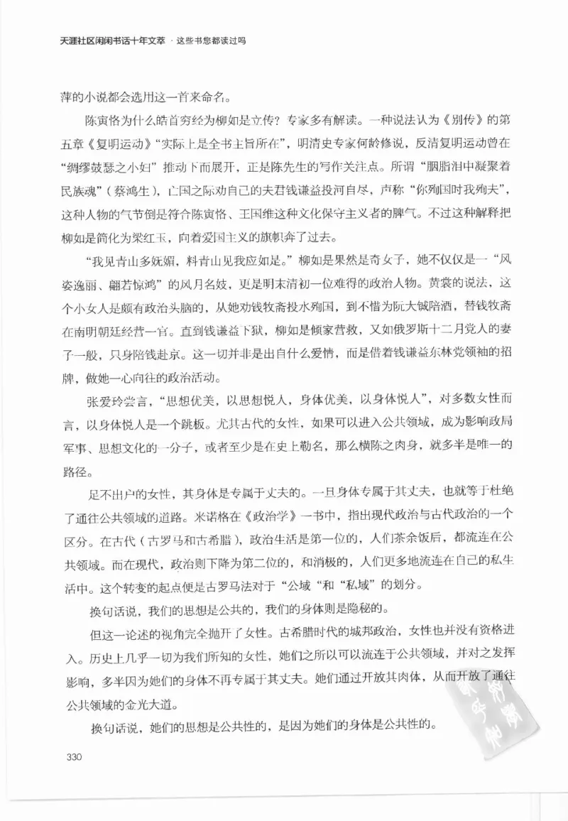 43.《天涯社区闲闲书话十年文萃：这些书您都读过吗》[梁由之编著][文汇出版社]更多资源关注公众号：技锦社_绝版书_天涯系列_t涯_《天涯神贴去水印纯干货收藏版-汇总版》天涯的干货[pdf]