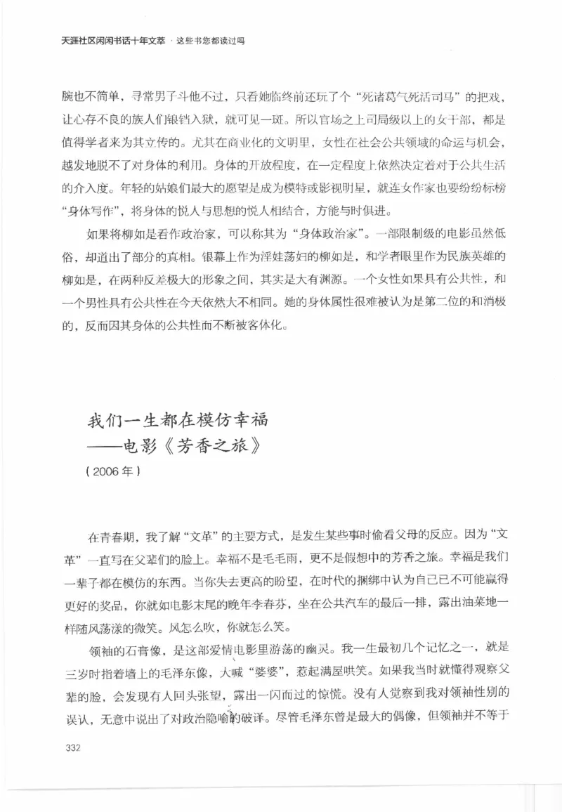 43.《天涯社区闲闲书话十年文萃：这些书您都读过吗》[梁由之编著][文汇出版社]更多资源关注公众号：技锦社_绝版书_天涯系列_t涯_《天涯神贴去水印纯干货收藏版-汇总版》天涯的干货[pdf]
