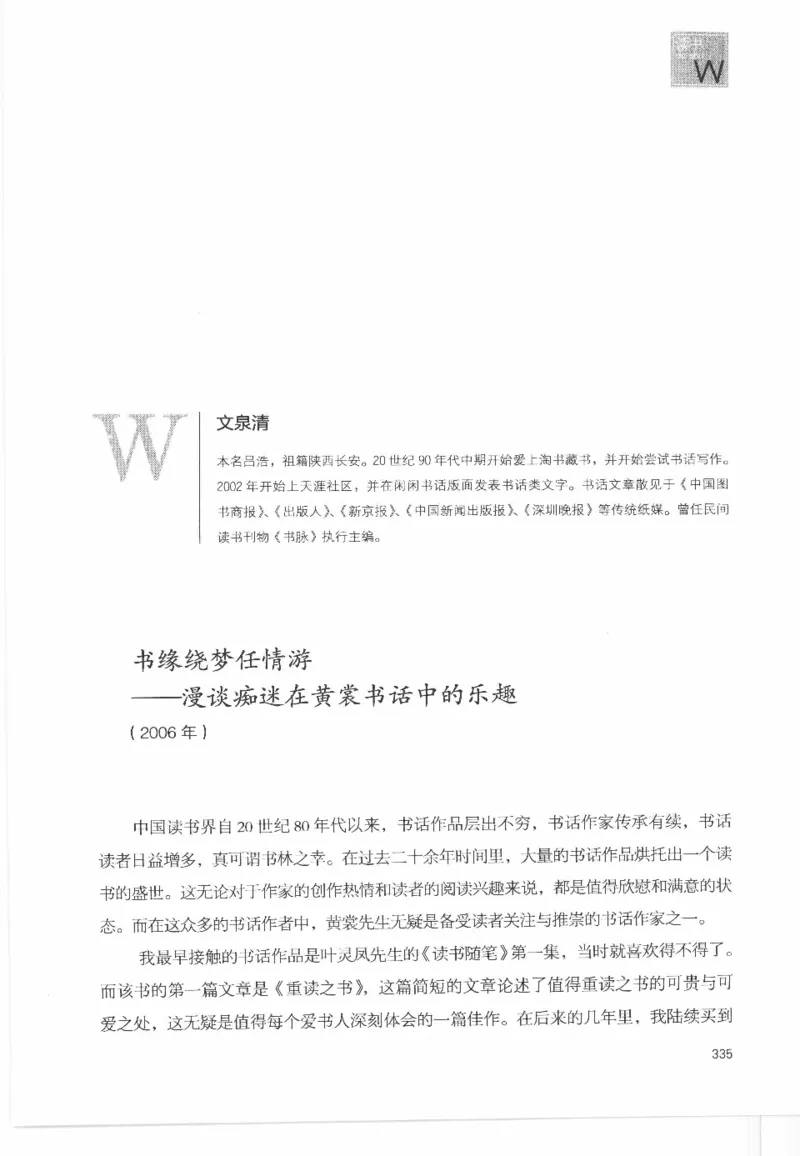 43.《天涯社区闲闲书话十年文萃：这些书您都读过吗》[梁由之编著][文汇出版社]更多资源关注公众号：技锦社_绝版书_天涯系列_t涯_《天涯神贴去水印纯干货收藏版-汇总版》天涯的干货[pdf]